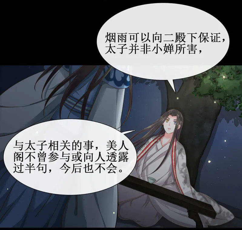 第廿五回（加长版） 知汝二心 我却孤行一意 第47页