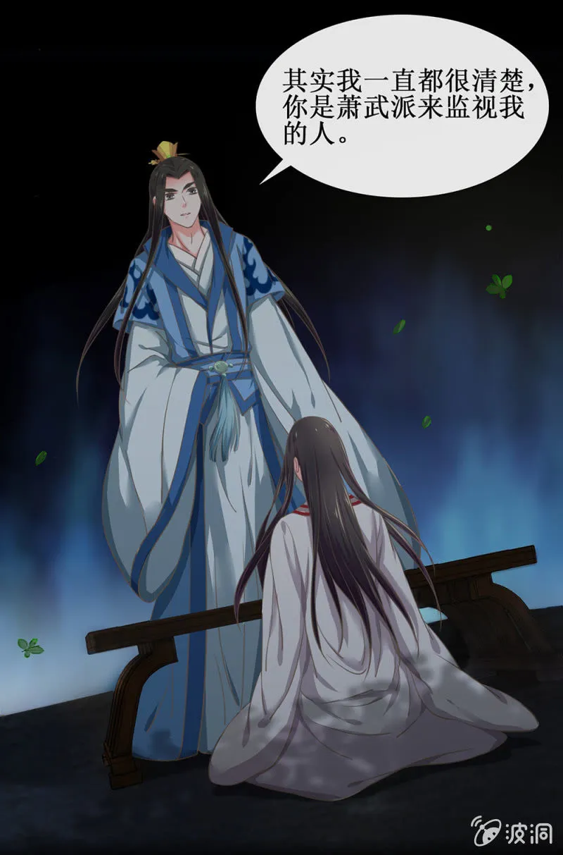 第廿五回（加长版） 知汝二心 我却孤行一意 第49页