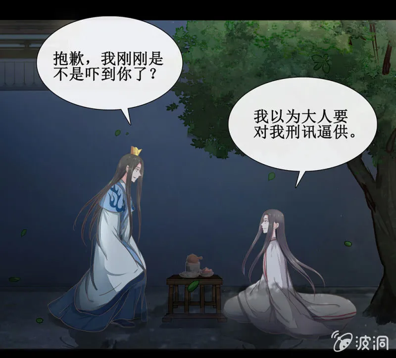第廿六回 一诺千金 第9页