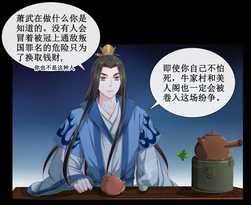 第廿六回 一诺千金 第15页