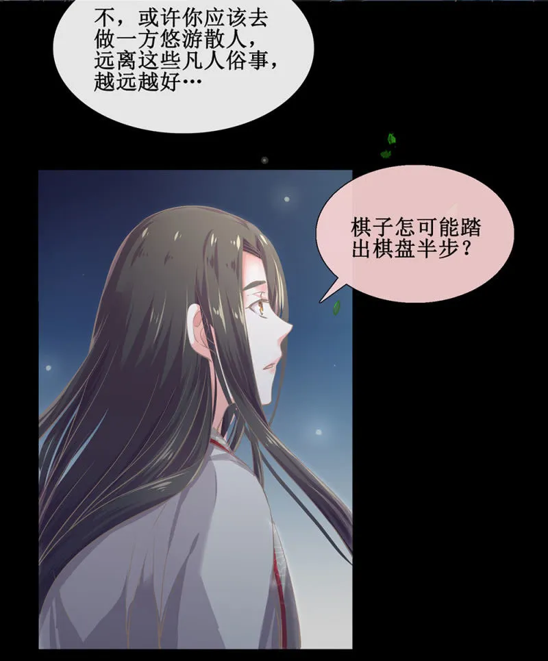 第廿六回 一诺千金 第30页