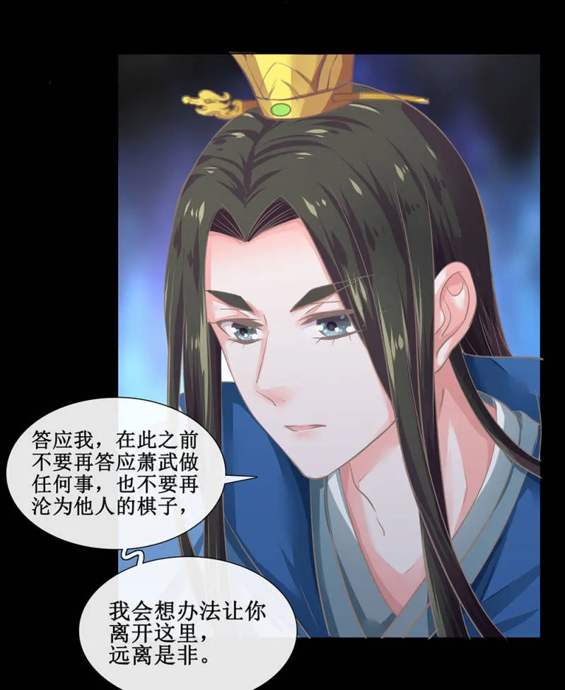 第廿六回 一诺千金 第35页