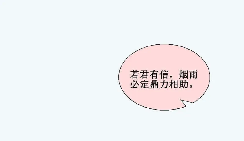 第廿六回 一诺千金 第39页