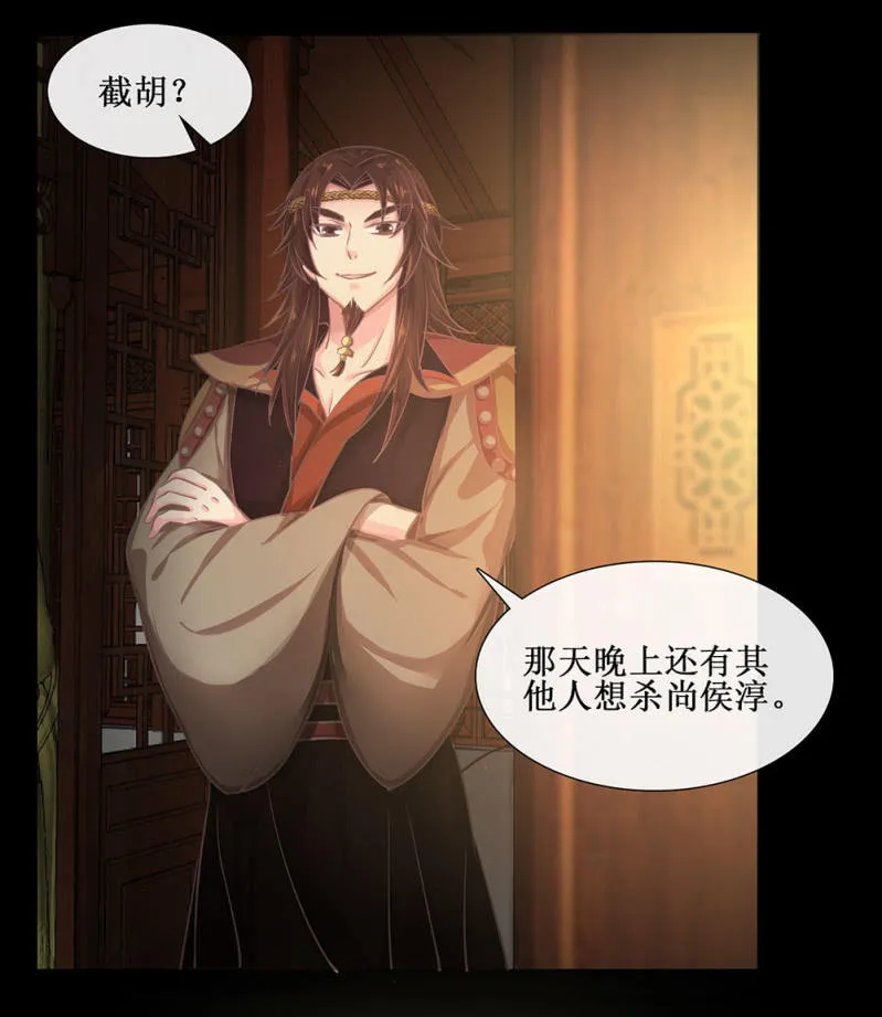 第廿六回 一诺千金 第48页