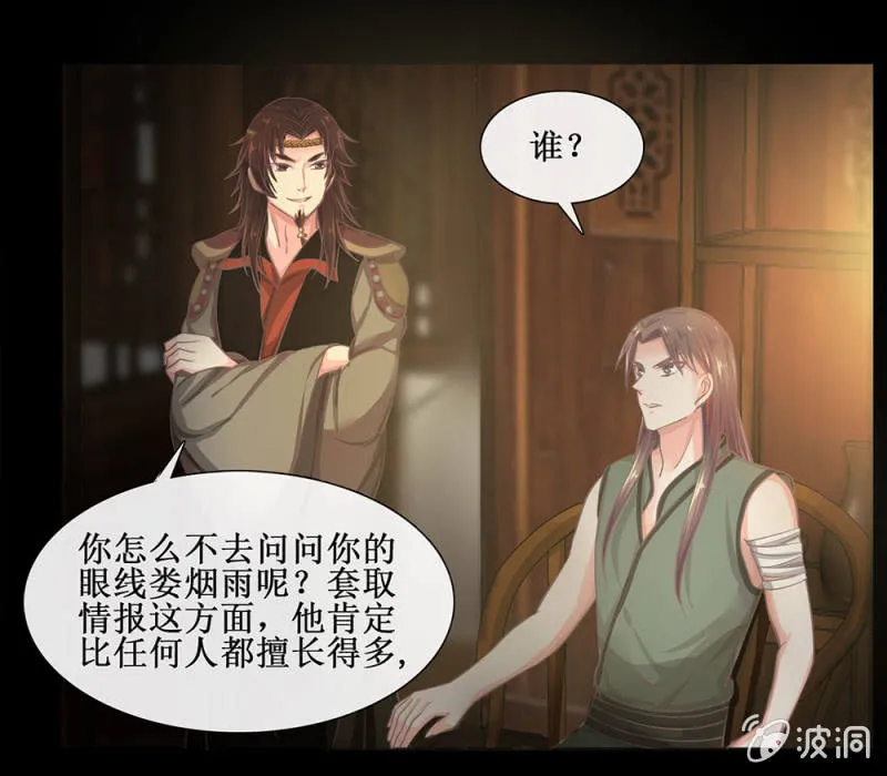 第廿六回 一诺千金 第49页
