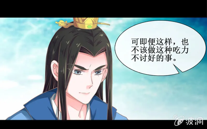 第廿七回 贤“妻”巧炊 第9页