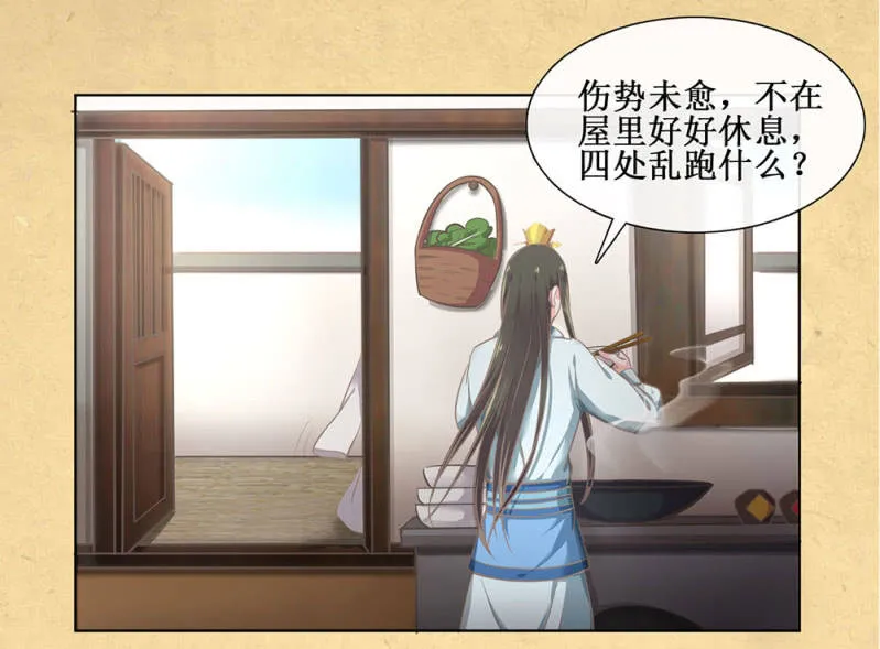 第廿七回 贤“妻”巧炊 第18页