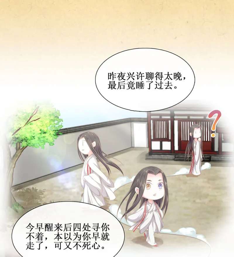 第廿七回 贤“妻”巧炊 第20页