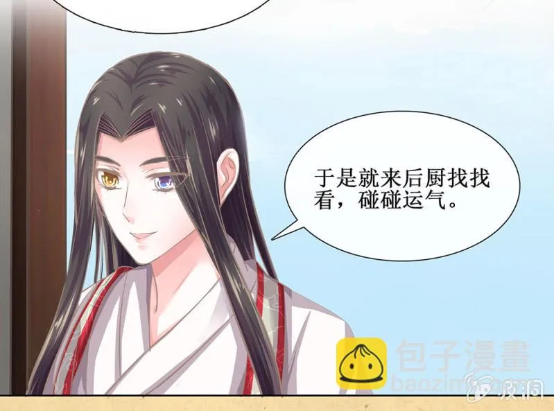 第廿七回 贤“妻”巧炊 第21页