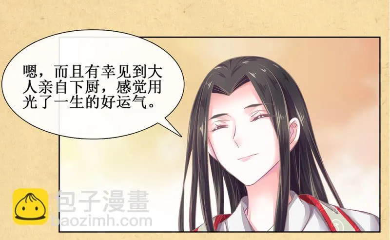 第廿七回 贤“妻”巧炊 第23页