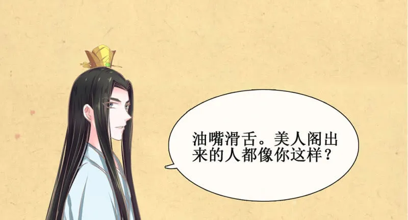 第廿七回 贤“妻”巧炊 第24页