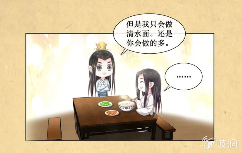 第廿七回 贤“妻”巧炊 第29页