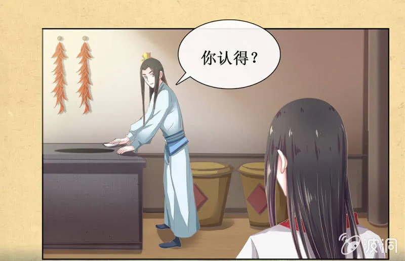 第廿七回 贤“妻”巧炊 第33页