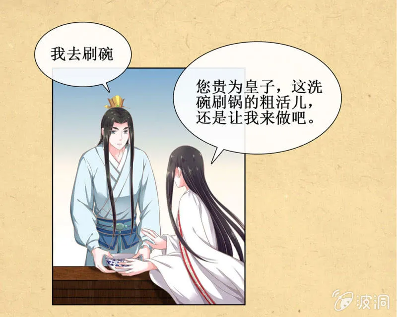 第廿七回 贤“妻”巧炊 第37页
