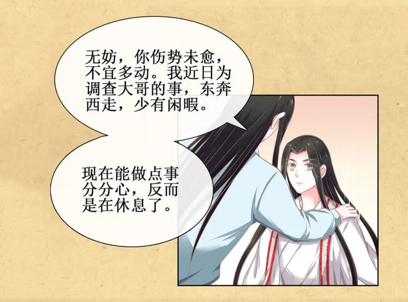 第廿七回 贤“妻”巧炊 第38页