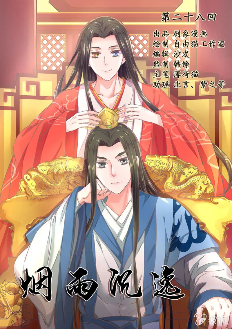 第廿八回 美人阁，好戏开场！ 第1页