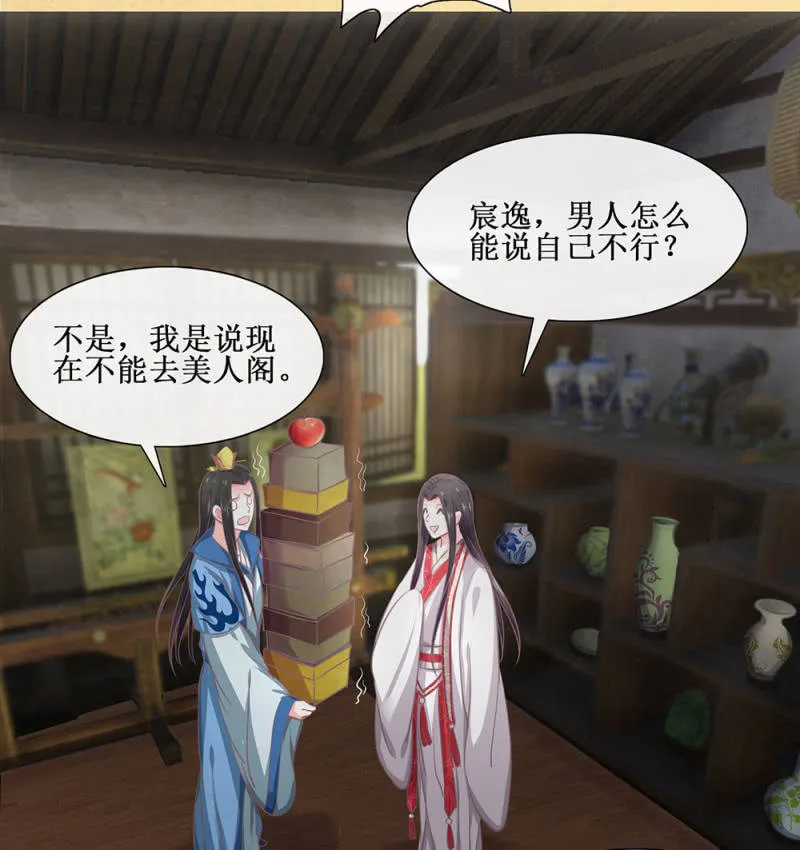第廿八回 美人阁，好戏开场！ 第4页