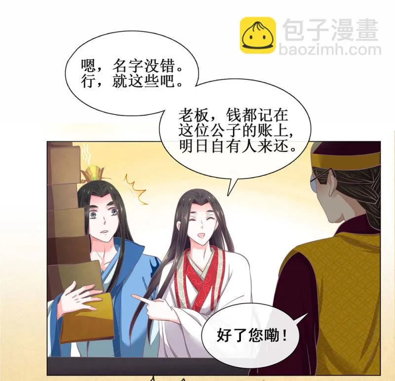 第廿八回 美人阁，好戏开场！ 第10页