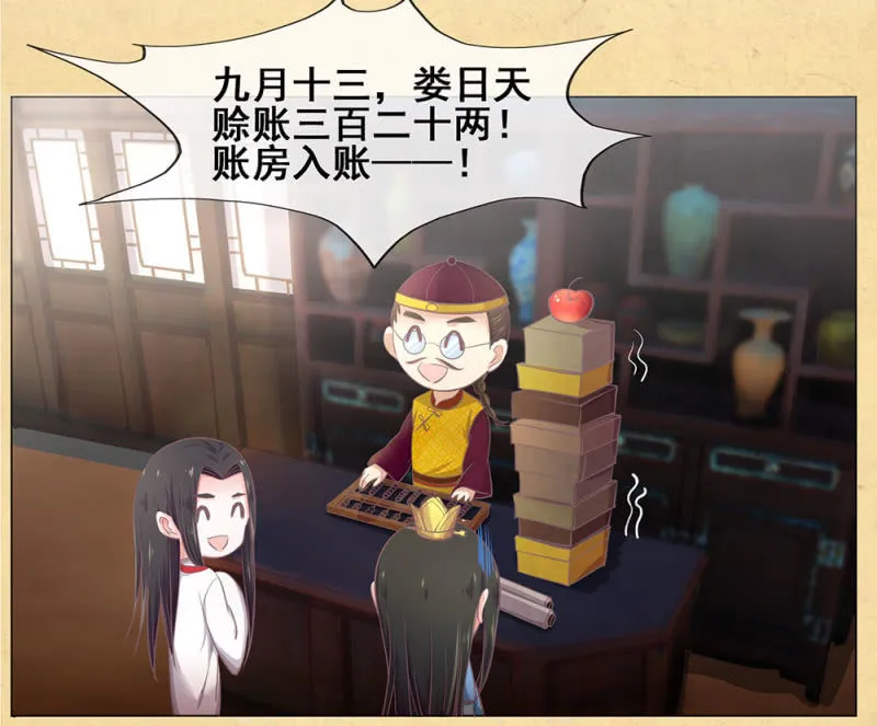 第廿八回 美人阁，好戏开场！ 第11页