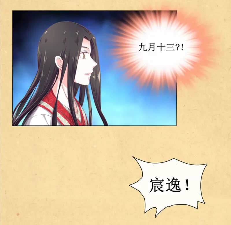 第廿八回 美人阁，好戏开场！ 第12页