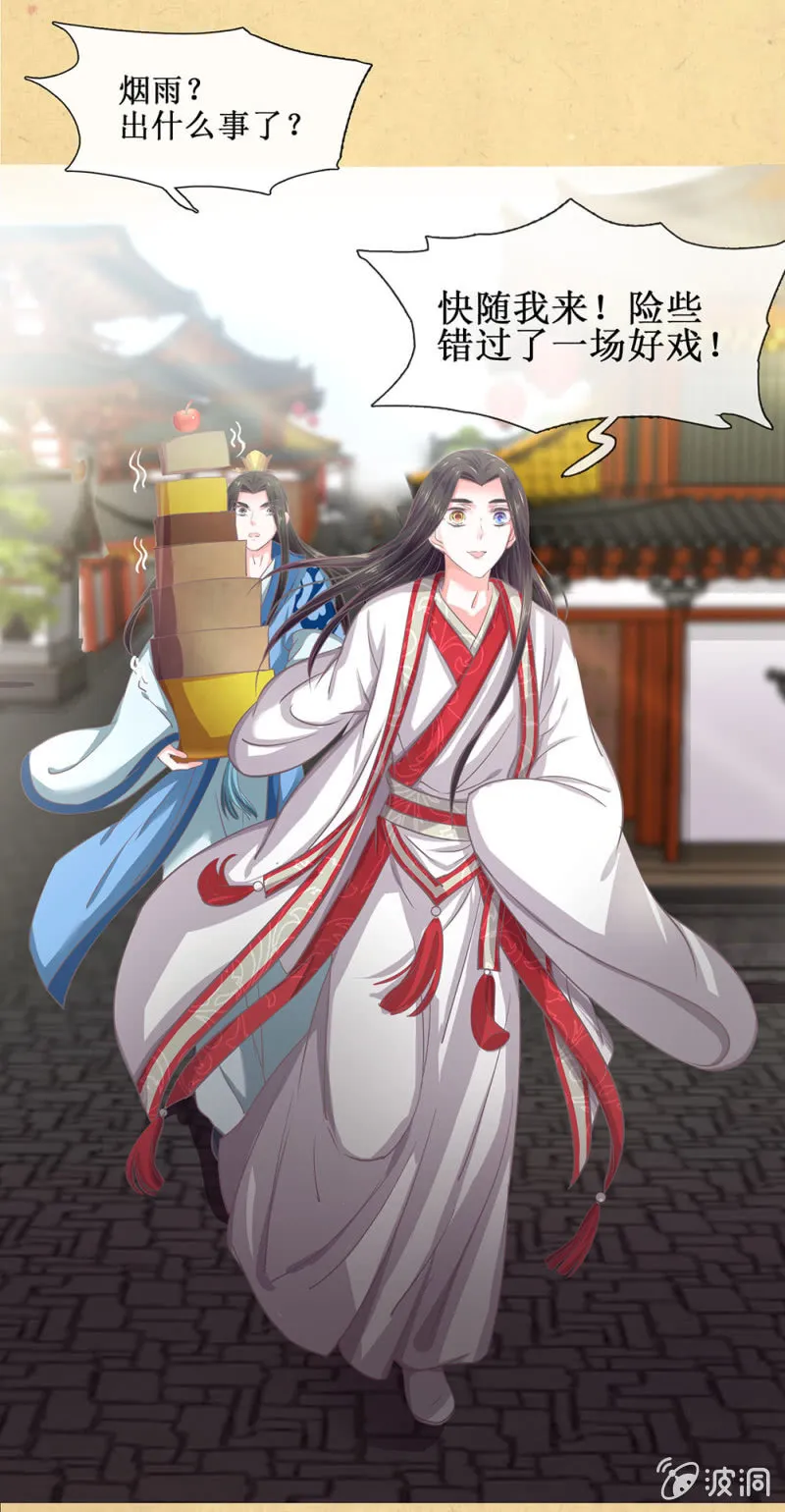 第廿八回 美人阁，好戏开场！ 第13页