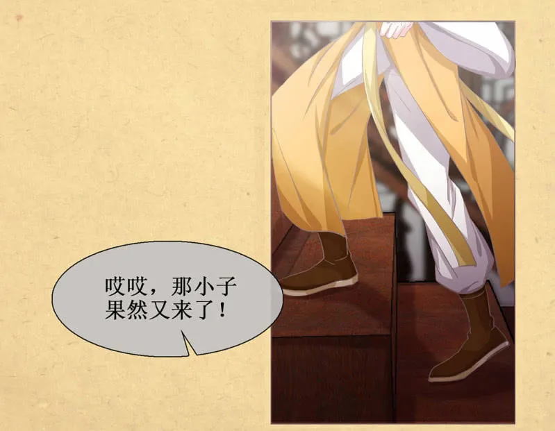 第廿八回 美人阁，好戏开场！ 第19页
