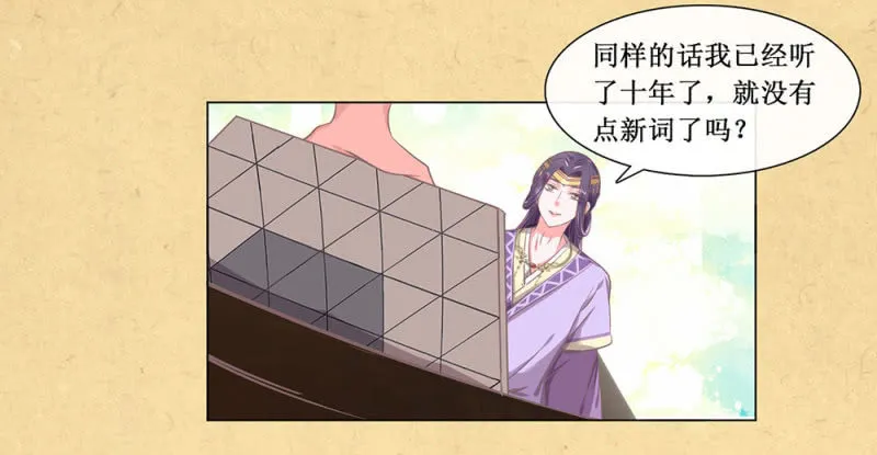 第廿八回 美人阁，好戏开场！ 第26页
