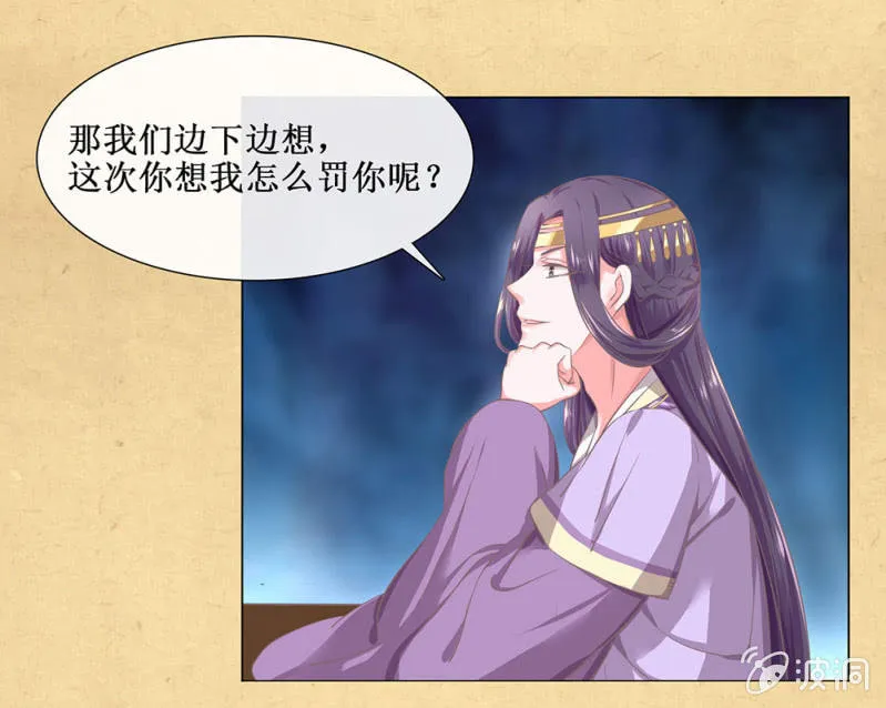 第廿八回 美人阁，好戏开场！ 第29页