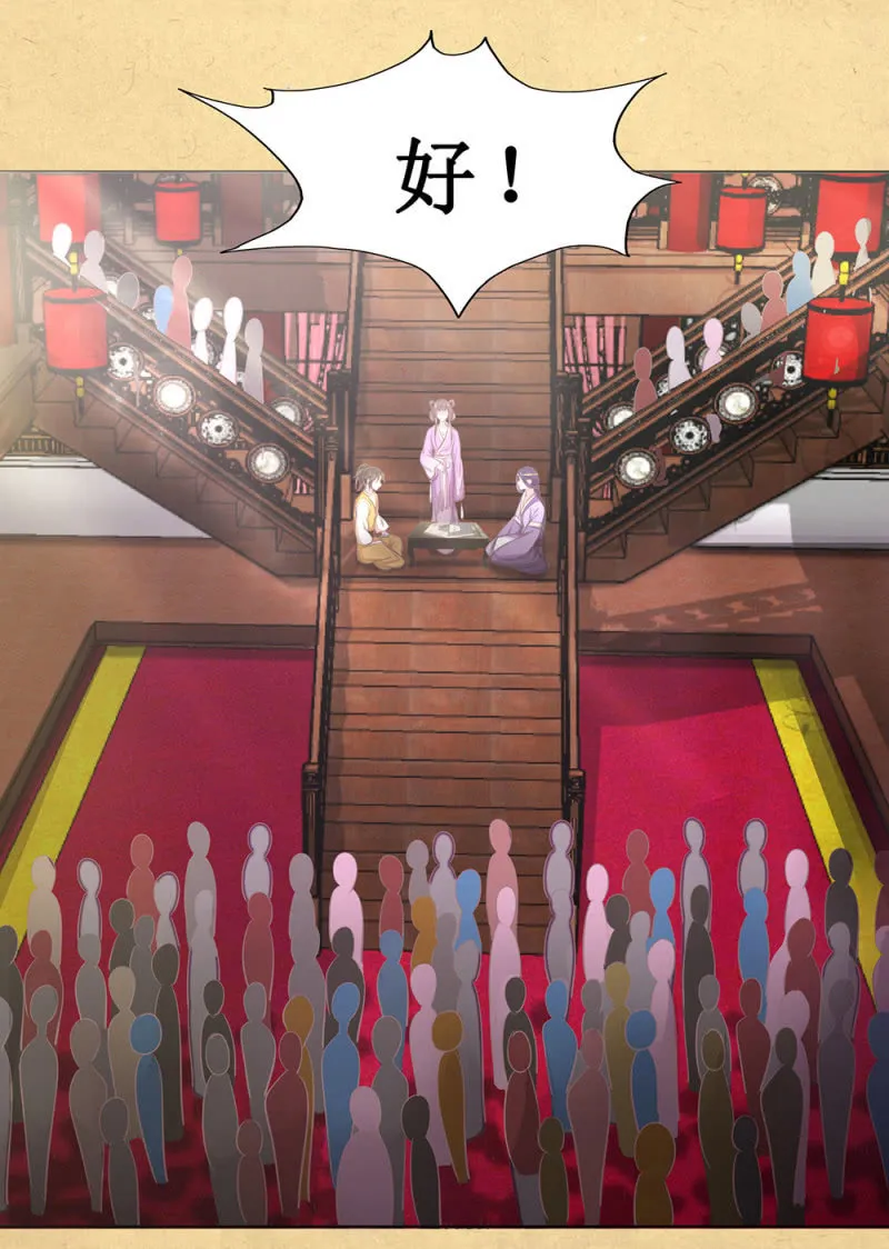 第廿九回 执着追求之物 第3页