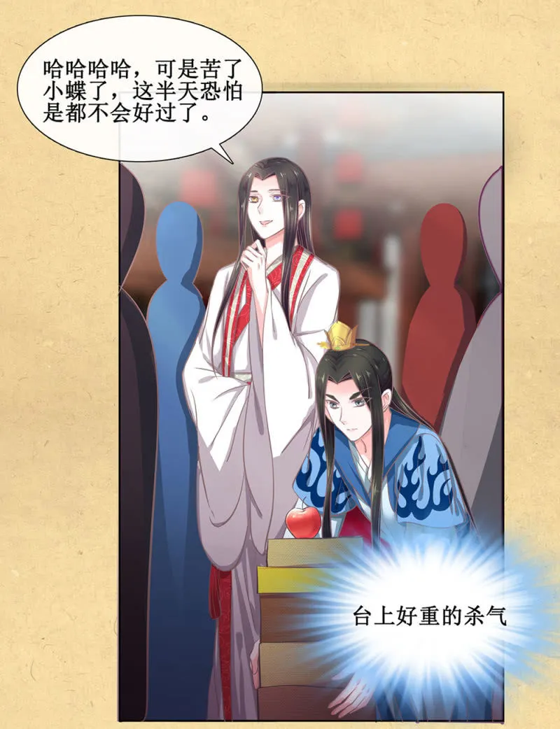 第廿九回 执着追求之物 第7页