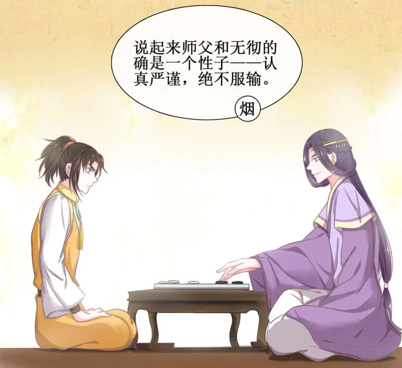 第廿九回 执着追求之物 第8页