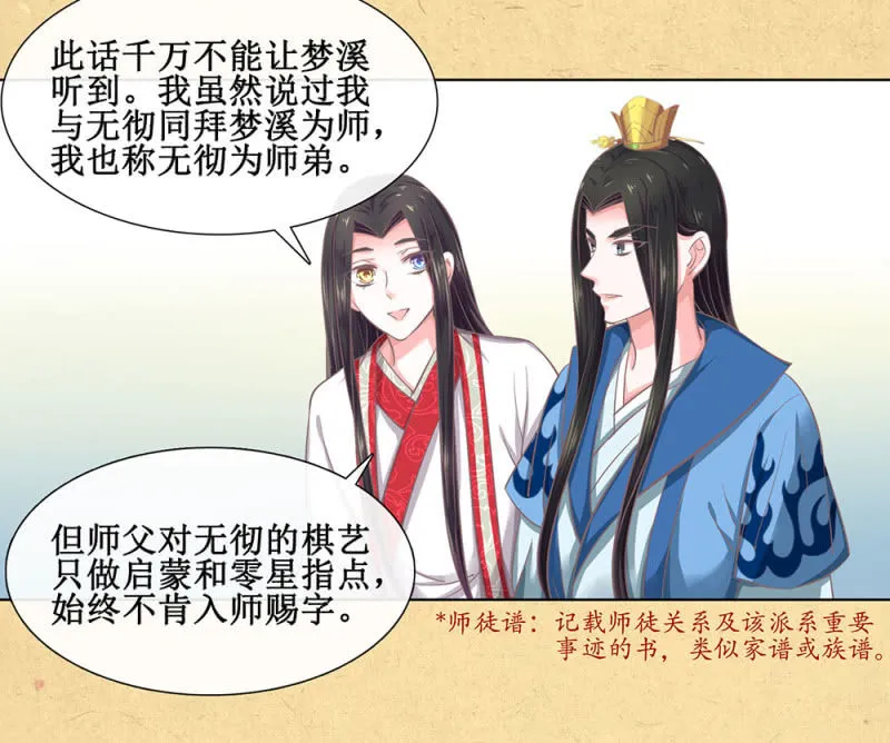 第廿九回 执着追求之物 第10页