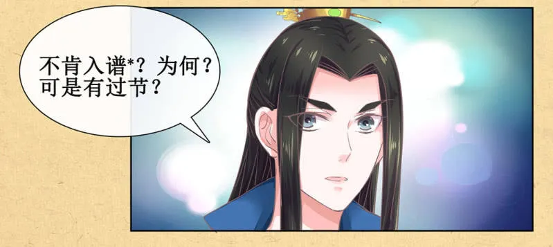 第廿九回 执着追求之物 第11页