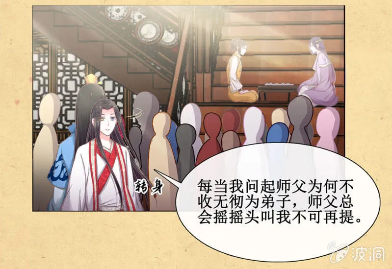 第廿九回 执着追求之物 第13页