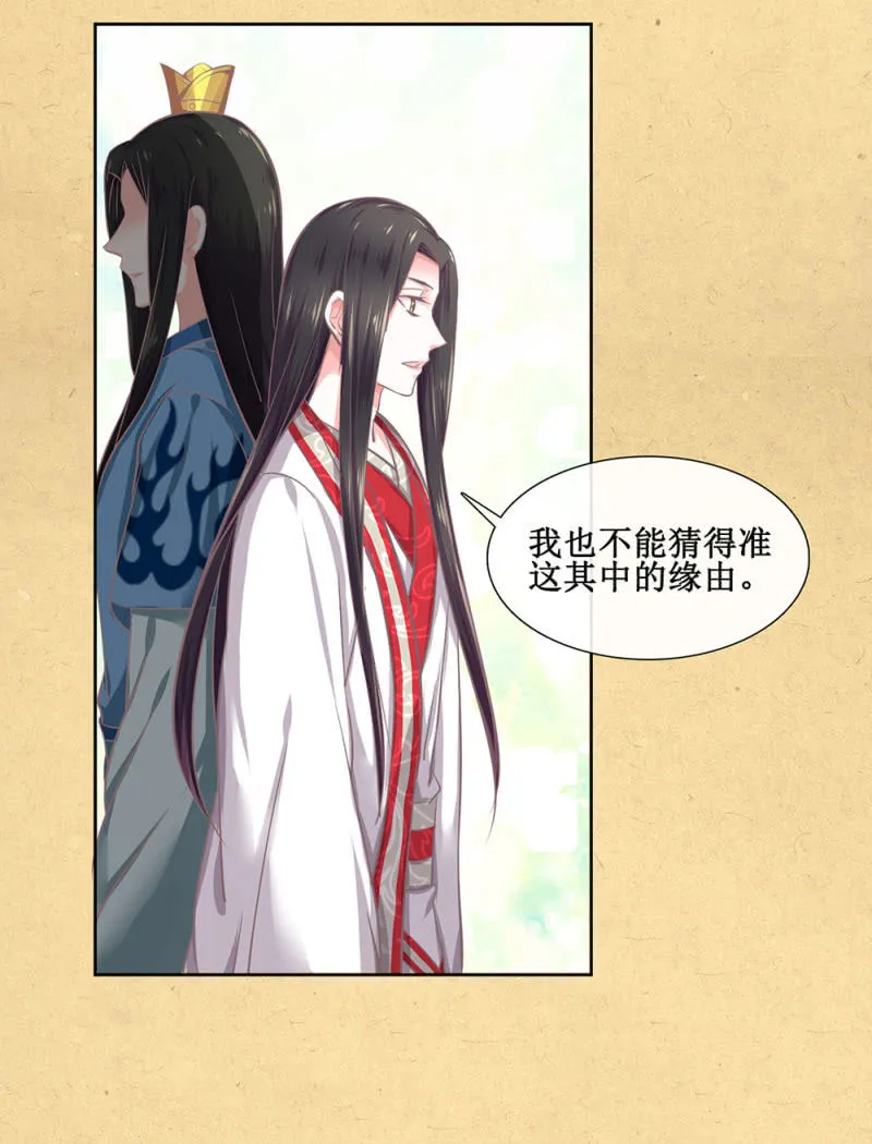 第廿九回 执着追求之物 第14页