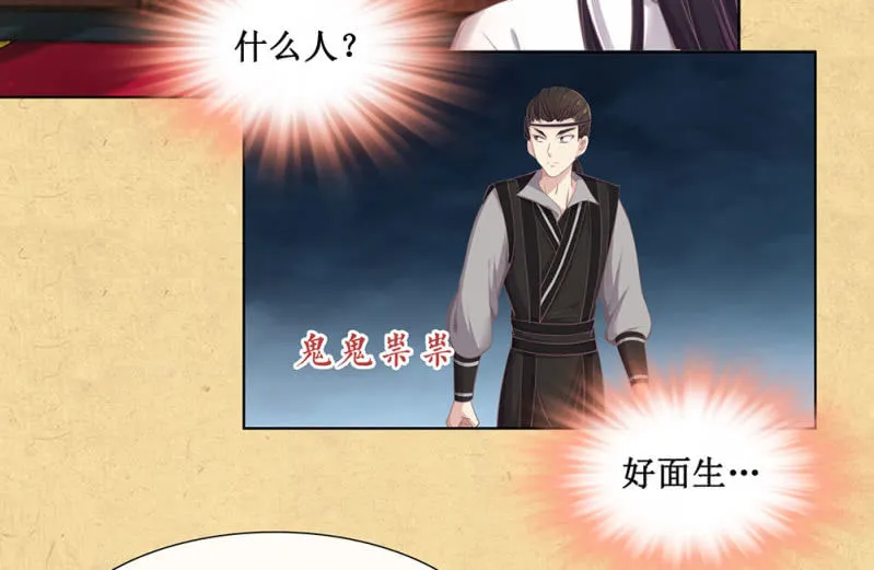 第廿九回 执着追求之物 第16页