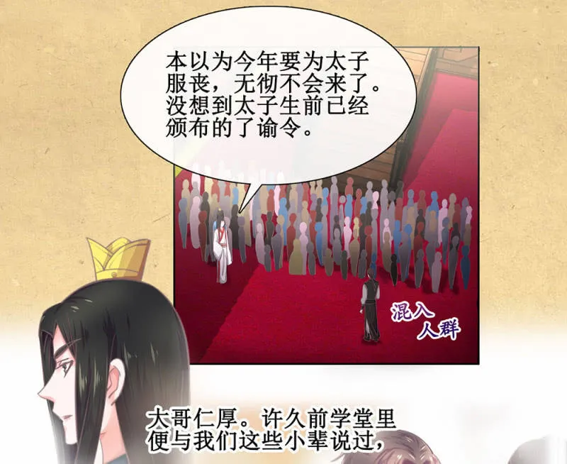 第廿九回 执着追求之物 第18页