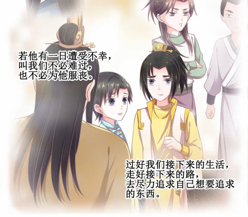 第廿九回 执着追求之物 第19页