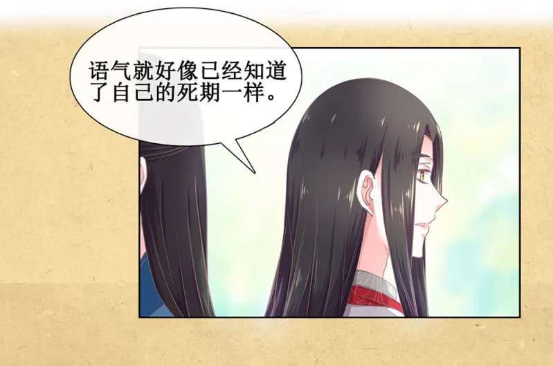 第廿九回 执着追求之物 第20页
