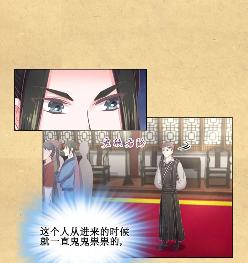 第廿九回 执着追求之物 第26页