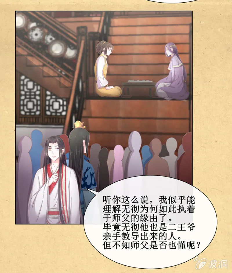 第廿九回 执着追求之物 第29页