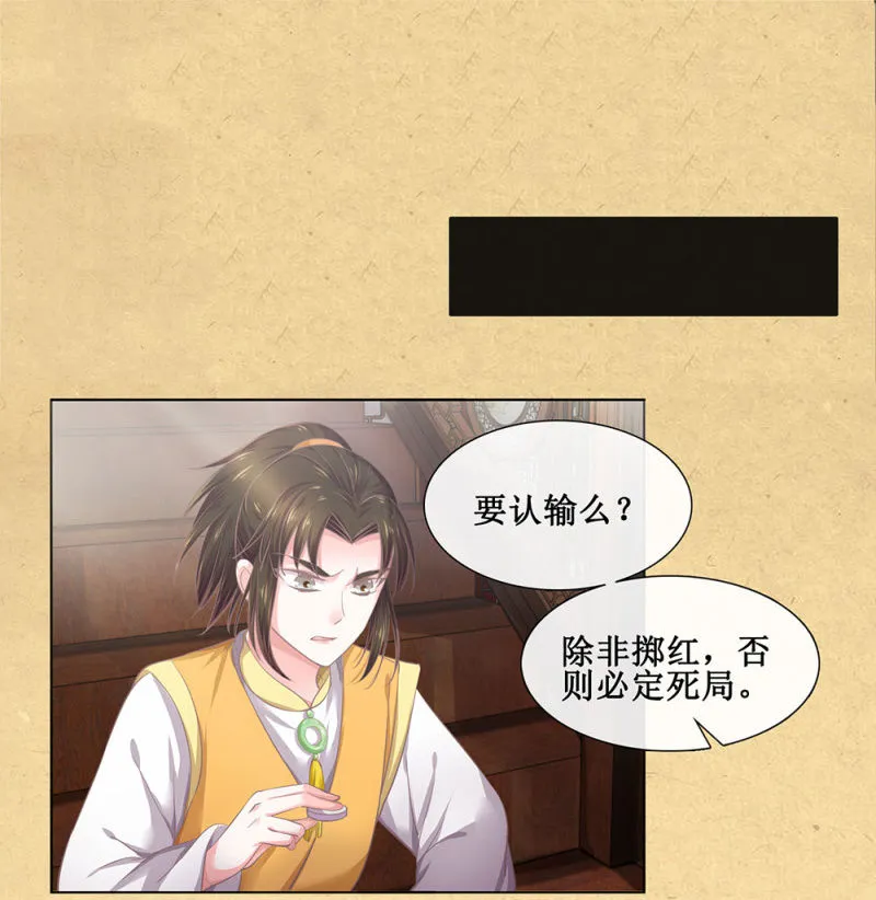 第廿九回 执着追求之物 第30页