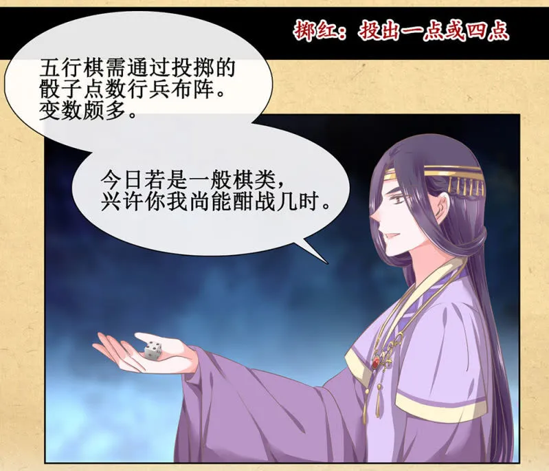 第廿九回 执着追求之物 第31页