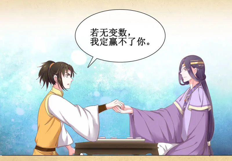 第廿九回 执着追求之物 第32页