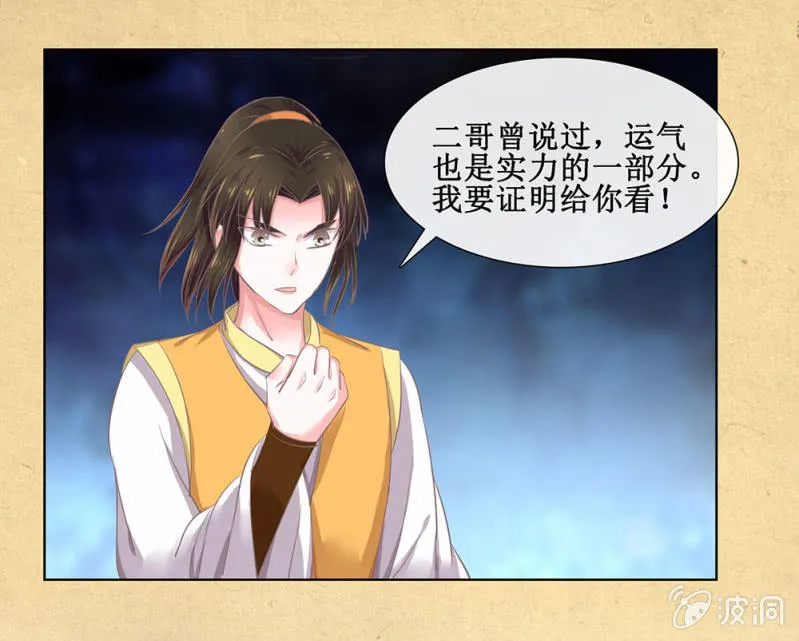 第廿九回 执着追求之物 第33页