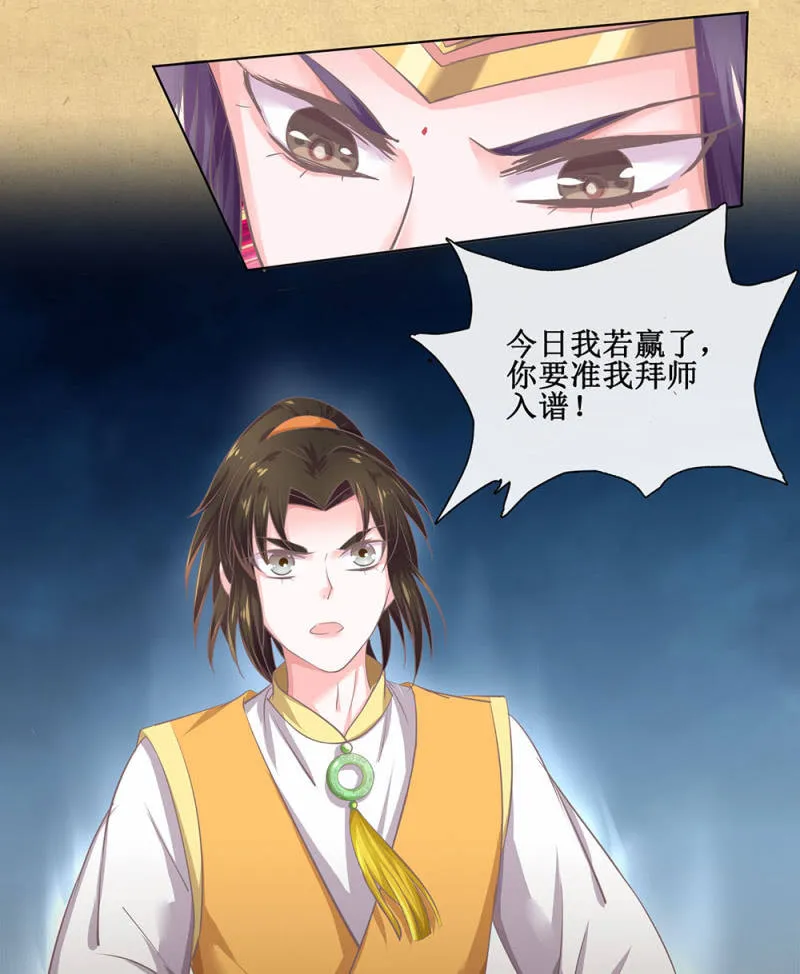 第廿九回 执着追求之物 第38页
