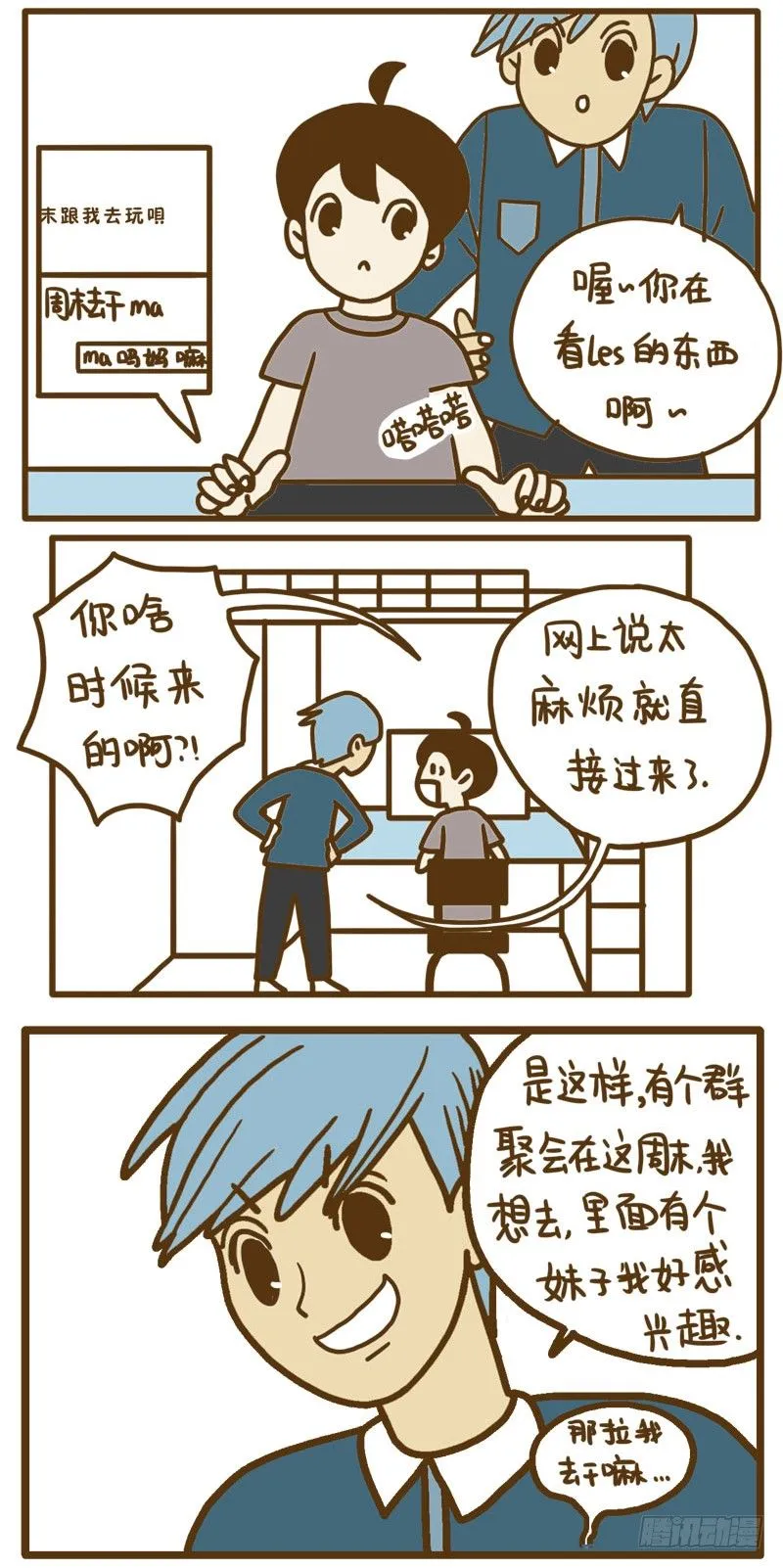 【忆】（4）群聚会 第2页