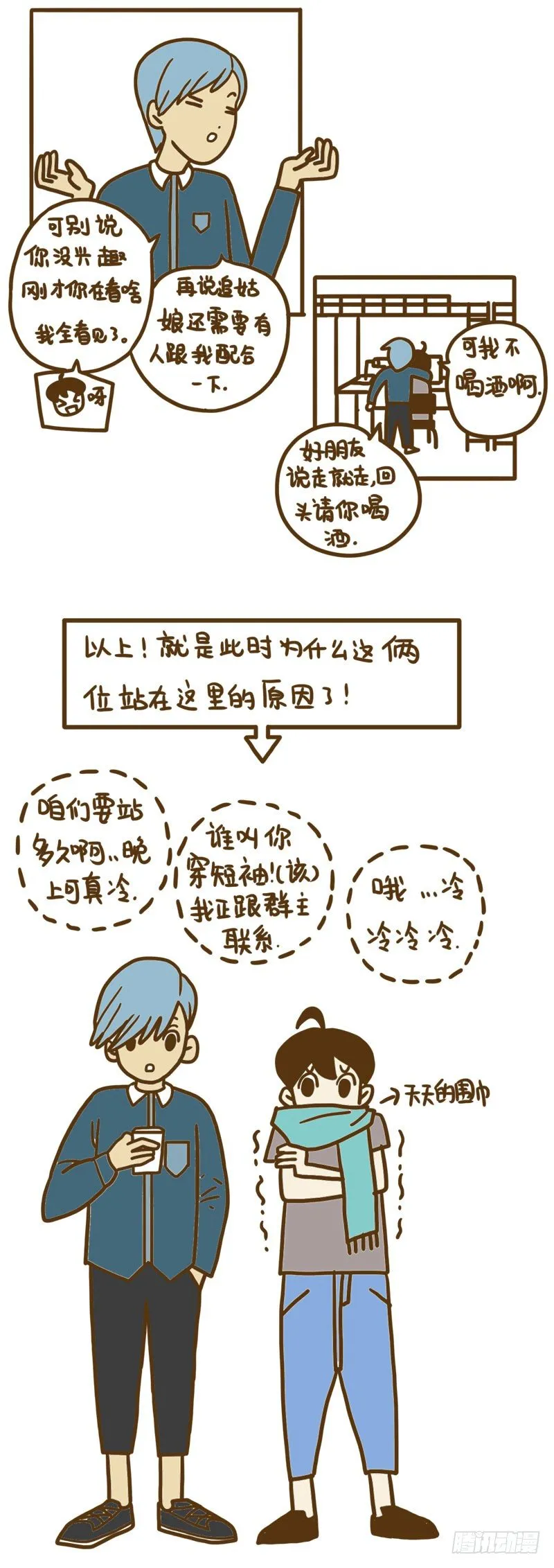 【忆】（4）群聚会 第3页