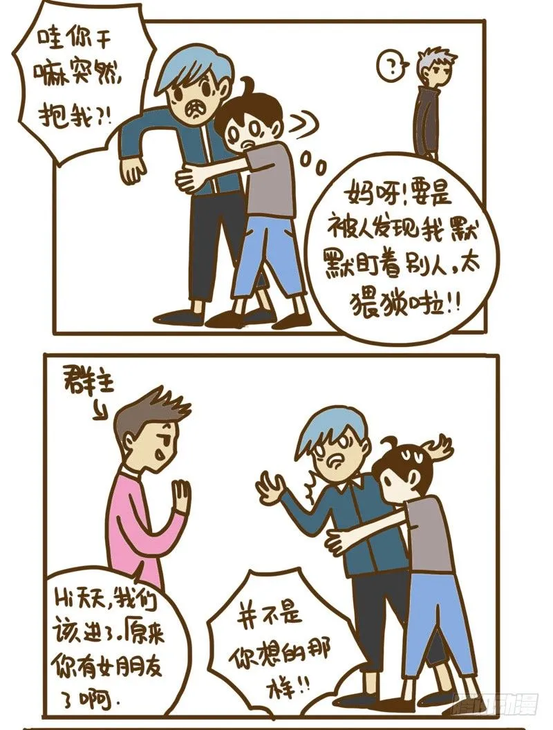 【忆】（4）群聚会 第5页