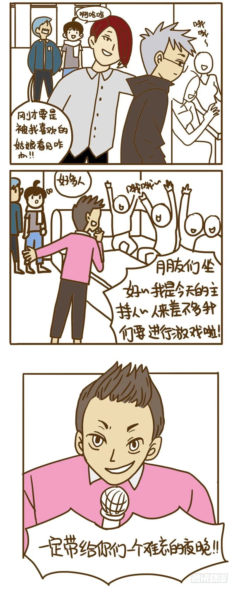 【忆】（4）群聚会 第6页